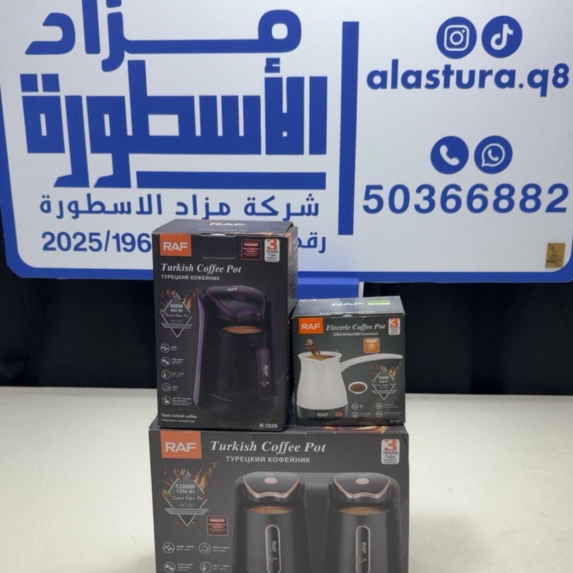 مكاين القهوة التركية