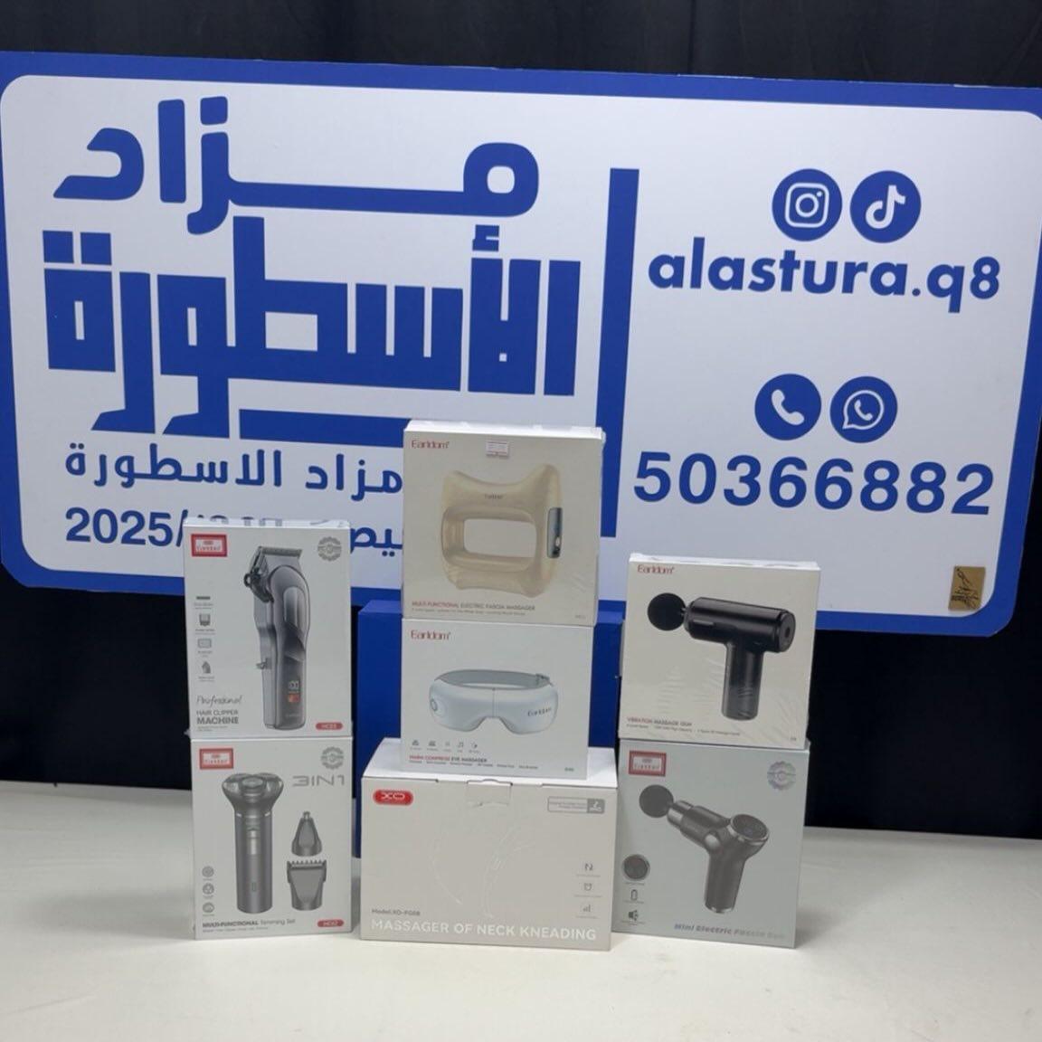 أجهزة المساج والعناية بالجسم